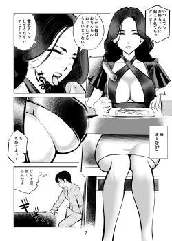 Page 7 of 電マ姉弟5 電マ・ママ
