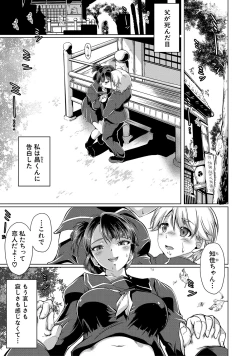 Page 84 of Anata no Karada datta no ni