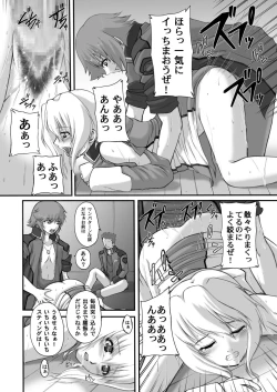 Page 14 of My Milky Way DESTINY Best+