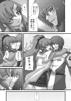 Page 25 of My Milky Way DESTINY Best+