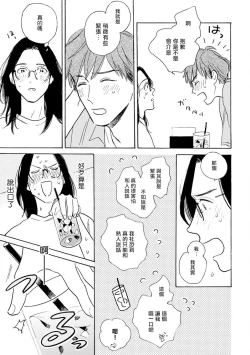 Page 102 of Nikushoku Kumikyoku | 肉食组曲 Ch. 1-8