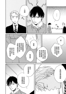Page 35 of Nikushoku Kumikyoku | 肉食组曲 Ch. 1-8