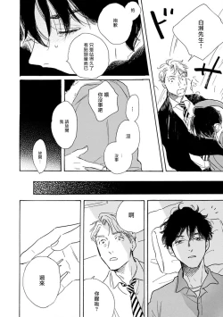 Page 44 of Nikushoku Kumikyoku | 肉食组曲 Ch. 1-8