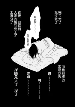 Page 71 of Nikushoku Kumikyoku | 肉食组曲 Ch. 1-8