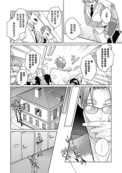 Page 20 of Uragirimono no Love Song | 叛徒的情歌1-2