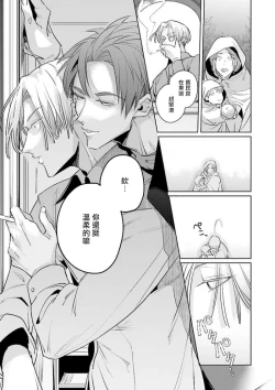 Page 23 of Uragirimono no Love Song | 叛徒的情歌1-2