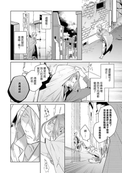 Page 38 of Uragirimono no Love Song | 叛徒的情歌1-2