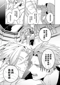 Page 49 of Uragirimono no Love Song | 叛徒的情歌1-2