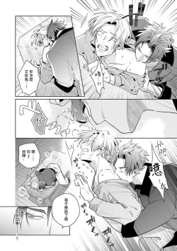 Page 54 of Uragirimono no Love Song | 叛徒的情歌1-2