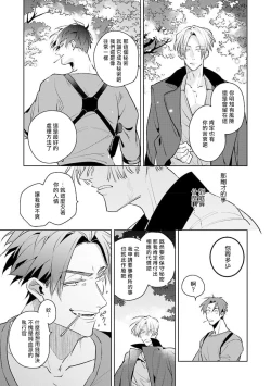 Page 59 of Uragirimono no Love Song | 叛徒的情歌1-2