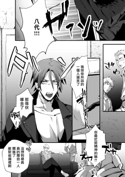 Page 2 of Tsuyoki na Yankee wa Otosareru Souchou Rinkan | 霸气不良的堕落—总长轮奸