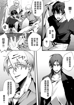 Page 4 of Tsuyoki na Yankee wa Otosareru Souchou Rinkan | 霸气不良的堕落—总长轮奸