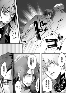 Page 8 of Tsuyoki na Yankee wa Otosareru Souchou Rinkan | 霸气不良的堕落—总长轮奸