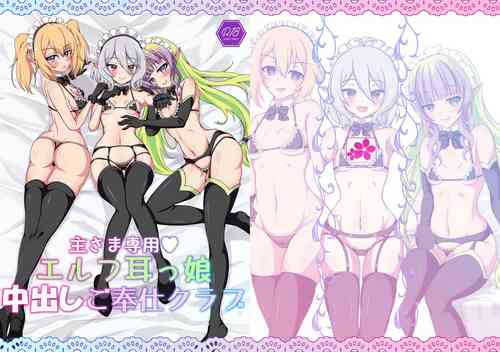 Download Lord's Exclusive Elf Ear Girl Creampie Service Club