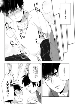 Page 6 of My Lil ga 18-sai ni Natte Shimatta!