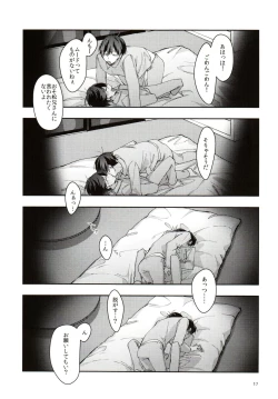 Page 17 of Peeping the whole story of the sweet night of the eldest brother and the fifth son