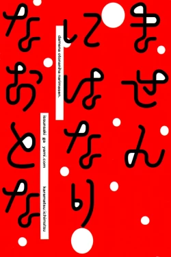 Page 39 of Damena otona ni wa narimasen