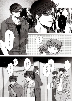 Page 16 of Ima Kara Atchau! ?