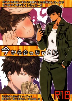 Page 1 of Ima Kara Atchau! ?