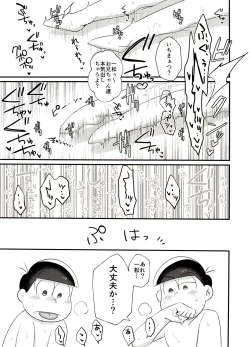 Page 34 of Ore no Shita ga Kyou mo Okashii!!