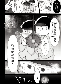 Page 7 of Ore no Shita ga Kyou mo Okashii!!