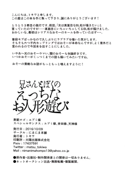 Page 22 of Nii-san to Boku no Ecchi na Oningyou Asobi