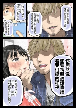 Page 23 of Kanojo no SmaPho o Nozoita dake nano ni 3 | I Just Snooped through Her Smartphone 3