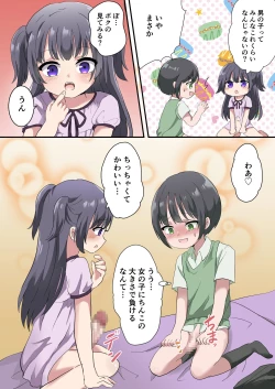 Page 18 of リリカルセーキ-ちんちんはえちゃった!