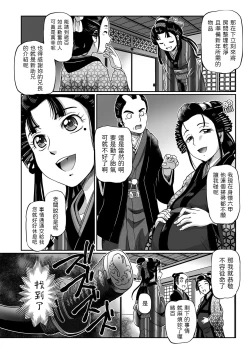 Page 4 of Dakki no Ohyaku Ibun Ch. 1 Ohyaku Toujou