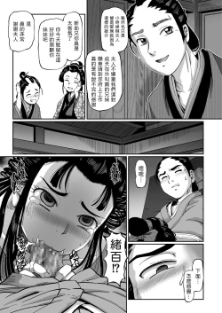 Page 7 of Dakki no Ohyaku Ibun Ch. 1 Ohyaku Toujou