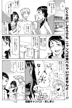 Page 20 of 空腹キャンパス
