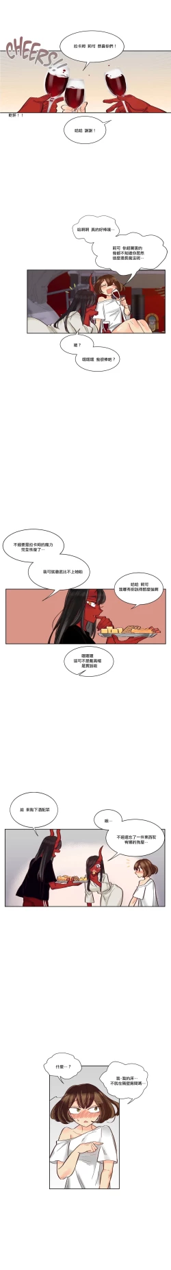 Page 196 of Devil Drop | 天降惡魔