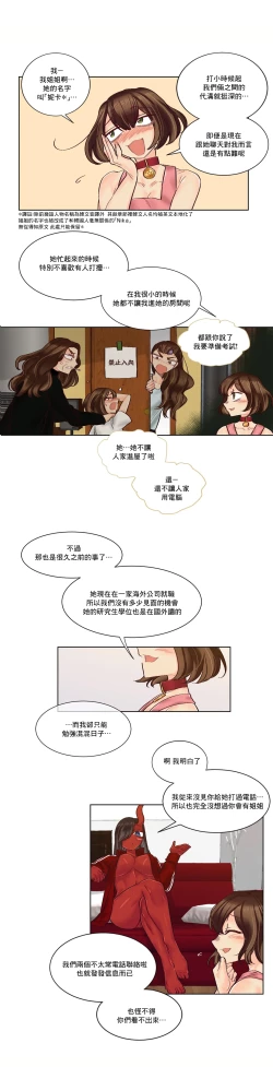 Page 212 of Devil Drop | 天降惡魔