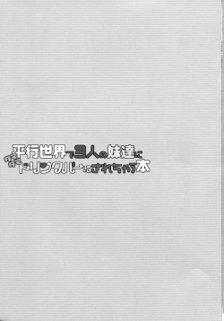 Page 3 of Heikou Sekai de 3-ri no Sisters ni Tamatama Drink Bar ni sarechau Hon