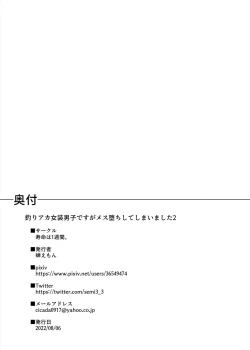 Page 19 of Tsuriaka Josou Danshi desu ga Mesu Ochi shite shimaimashita 2