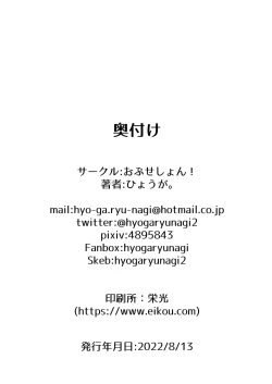 Page 17 of Renketsu Sisters