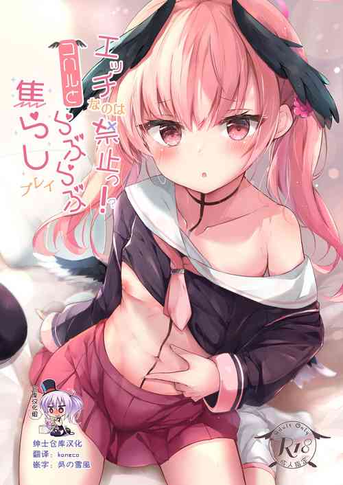 Download Ecchi nano wa Kinshi!? Koharu to Love Love Jirashi Play