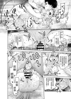 Page 20 of "Joseiki no Kensa ga Ninmu ni Dou Eikyou ga Aru no ka..."