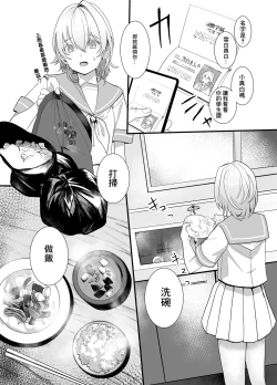 Page 6 of Houkago, Watashiwa Oji-san no Iinari. | 放學後、JC 叔叔肆意玩弄我的身軀。