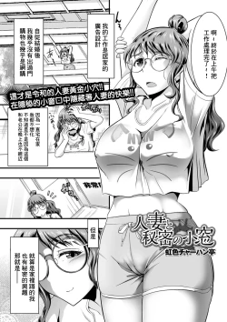 Page 1 of Hitotsuma to Himitsu no Komado