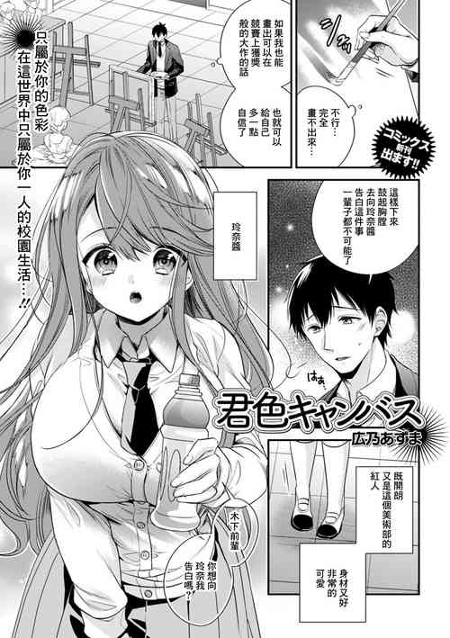 Download Kimiiro Canvas