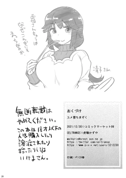 Page 25 of Yume Ochi Mazoku