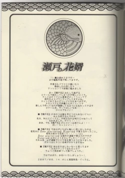 Page 17 of Seto no Hanamuko