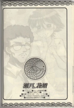 Page 18 of Seto no Hanamuko