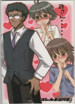 Page 19 of Seto no Hanamuko