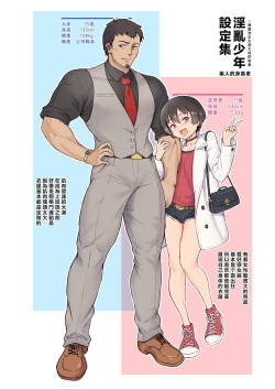 Page 55 of Inran Shounen Nazo no Bitch Shota to Ossan no Monogatari Vol. 3