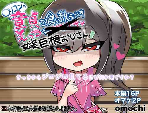 Download Lolicon no Doutei o Kuichirakasu Ecchi na Jousou Ojisan