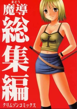 Page 1 of Madou Soushuuhen