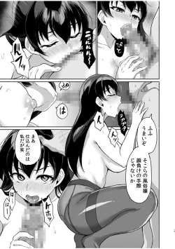 Page 15 of Moto papa katsu aite to no himitsu no SEX