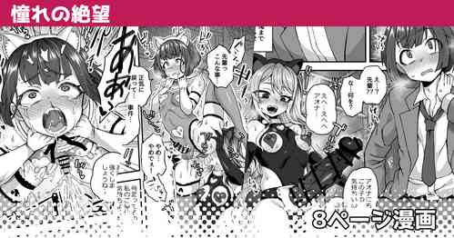 Download Akogare no Zetsubou | Despair of Longing